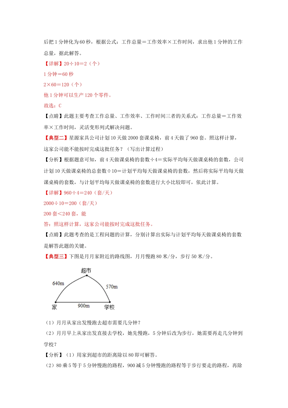 【典例精讲】第6讲 除数是两位数的除法-四年级上册数学精品讲义（思维导图+知识梳理+例题精讲+易错专练）人教版（含答案）.docx_第3页