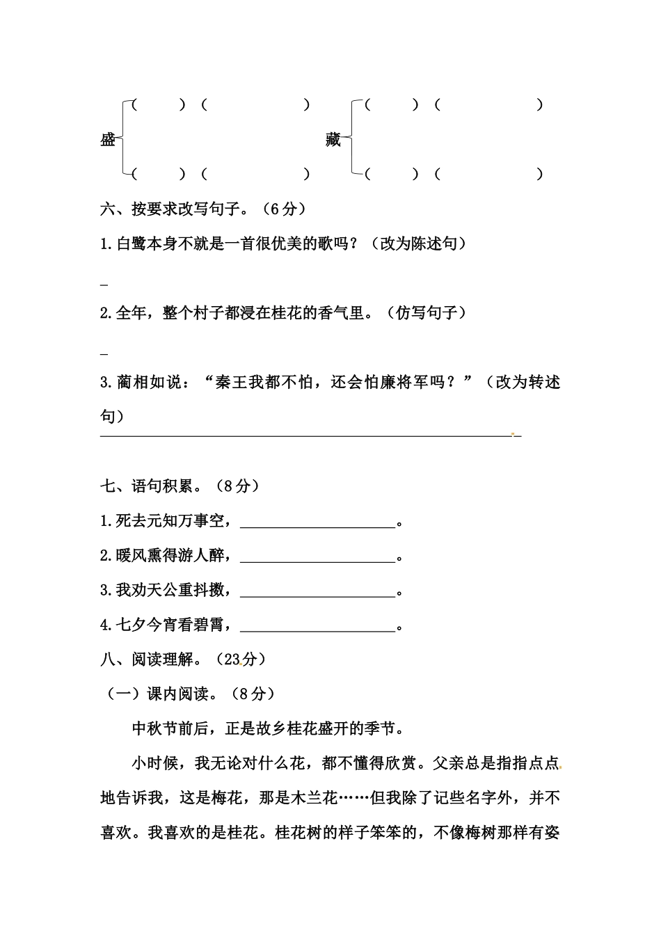 【精品】五年级上册语文期中测试卷四（人教部编版含答案）.docx_第2页