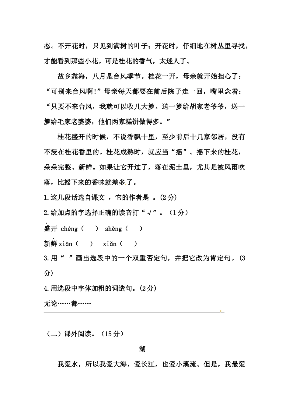 【精品】五年级上册语文期中测试卷四（人教部编版含答案）.docx_第3页