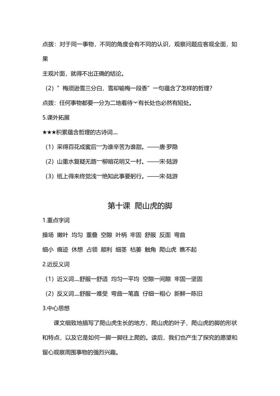 【语文单元知识点】第三单元课文基础知识点梳理.docx_第2页