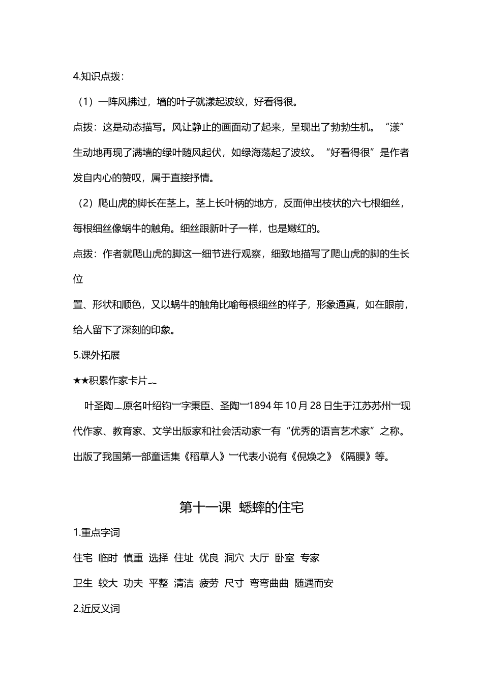 【语文单元知识点】第三单元课文基础知识点梳理.docx_第3页