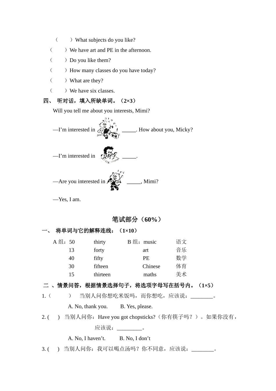 外研社三年级下册英语-期末测试卷（一）.docx_第2页
