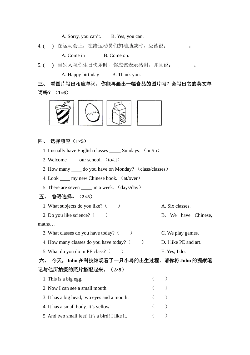 外研社三年级下册英语-期末测试卷（一）.docx_第3页