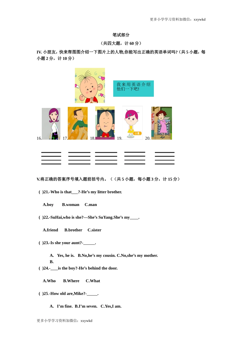 新版译林版3B Unit8测试题及答案（网资源）.doc_第1页