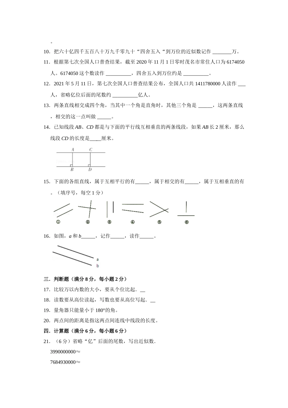 【北师大数学月考】小学数学四年级上册第一次月考（一、二单元）质量检查A卷（北师大版含答案）.doc_第2页