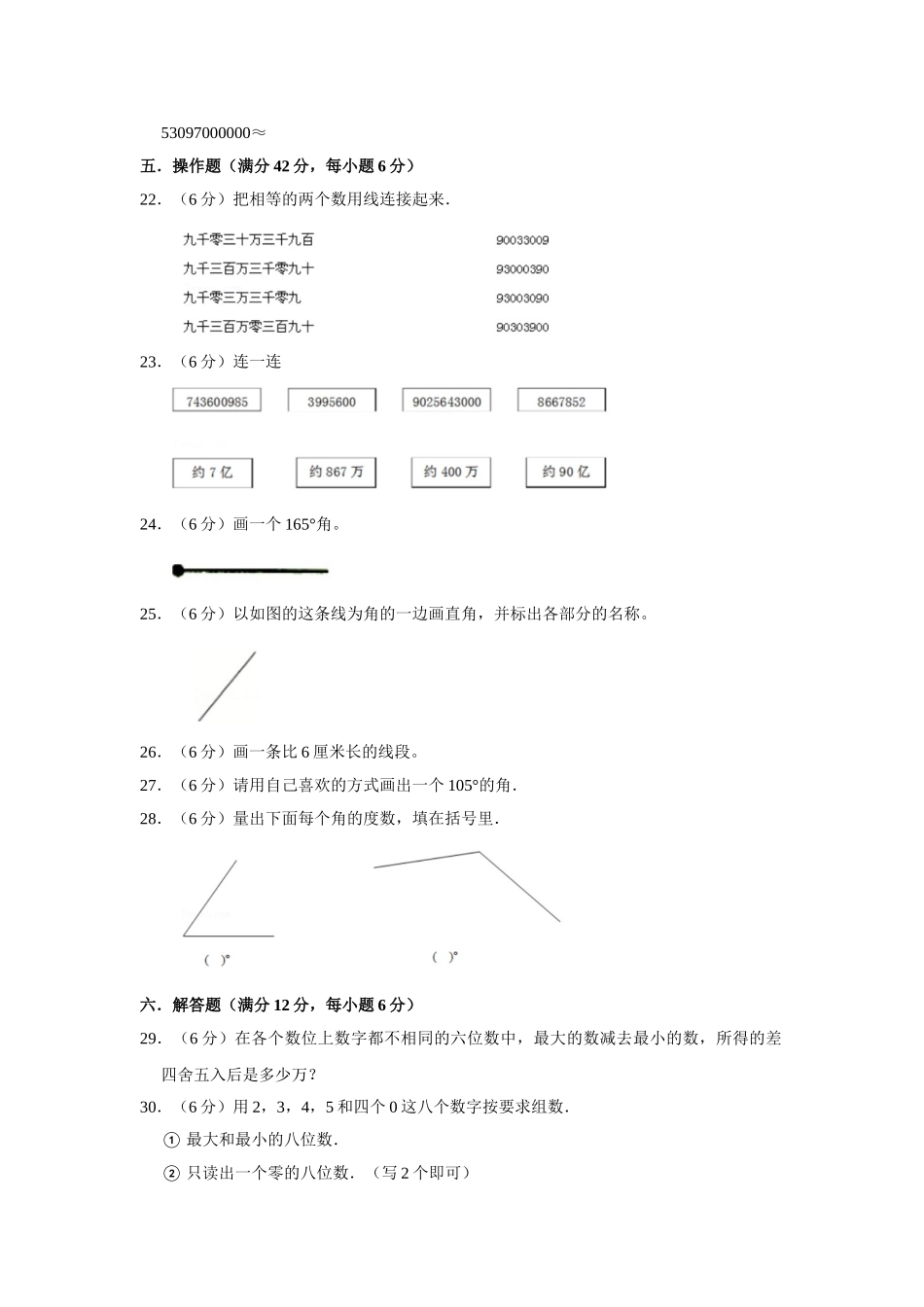 【北师大数学月考】小学数学四年级上册第一次月考（一、二单元）质量检查A卷（北师大版含答案）.doc_第3页