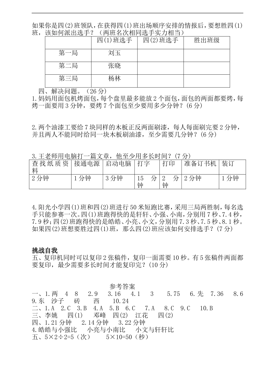 【单元检测8】四年级上册数学第八单元 数学广角——优化 综合测试卷（含答案）.doc_第3页