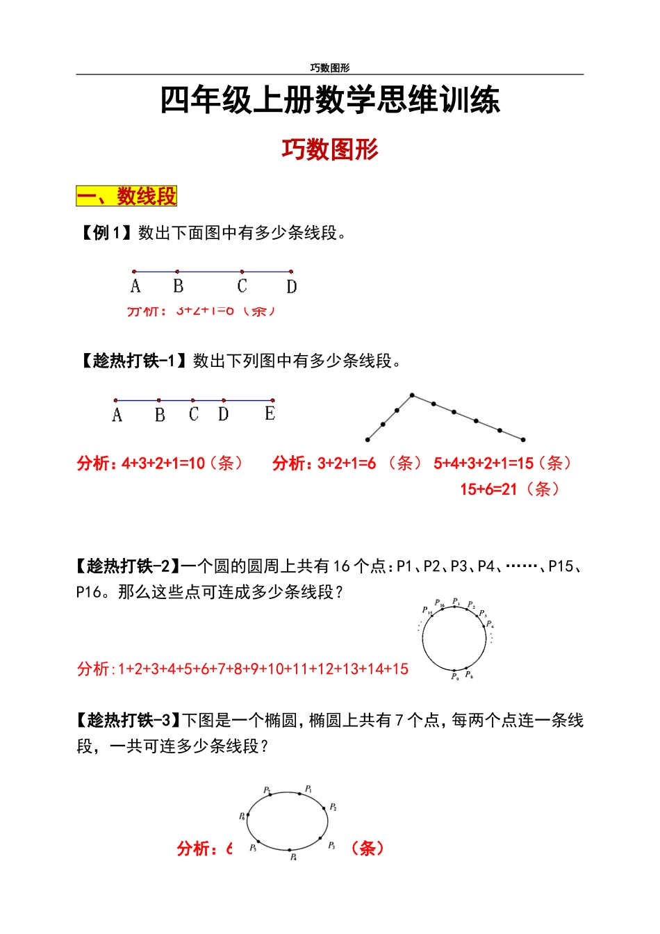 【三升四数学思维】巧数图形_20230806.doc_第1页
