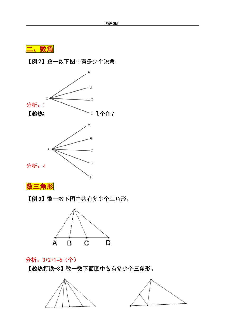 【三升四数学思维】巧数图形_20230806.doc_第2页