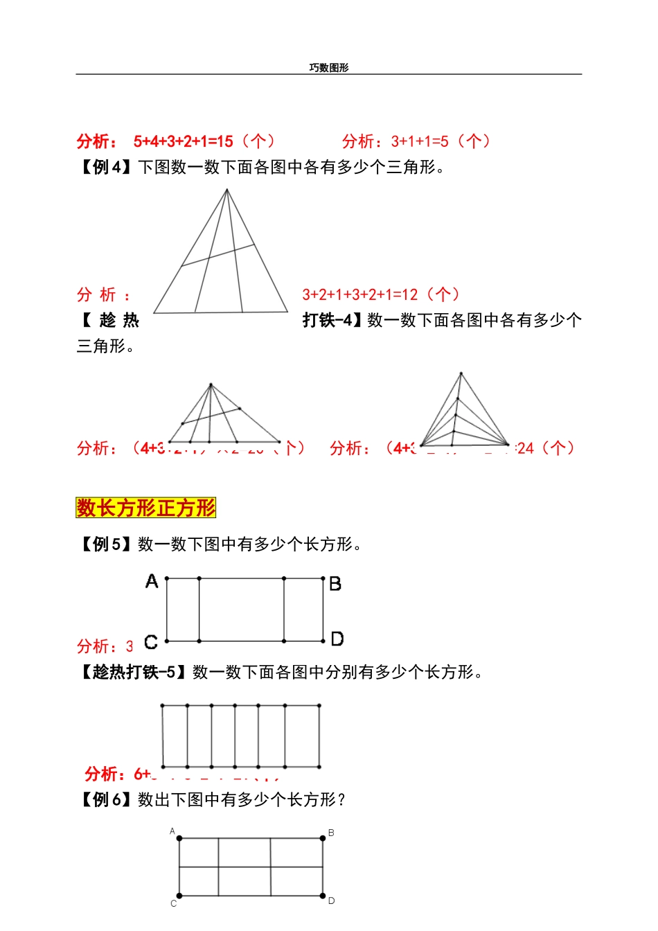 【三升四数学思维】巧数图形_20230806.doc_第3页