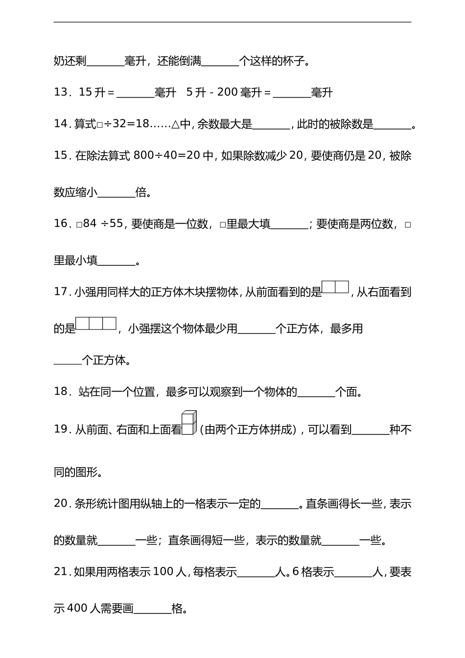 【苏教数学期中试卷】2023-2024学年度第一学期苏教版四年级数学期中检测（含答案）.doc_第3页