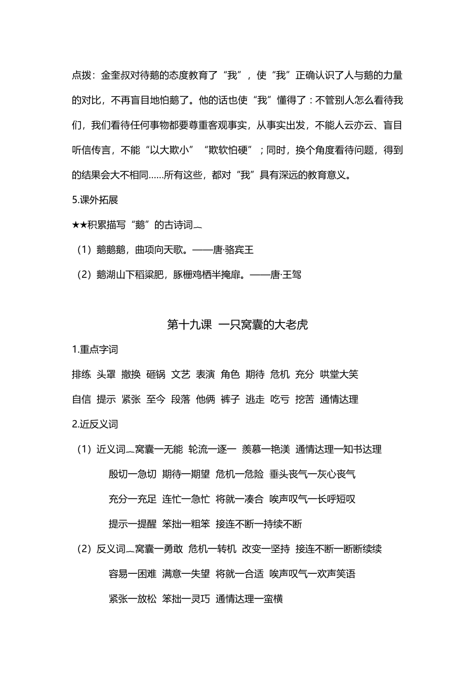 【语文单元知识点】第六单元课文基础知识点梳理.docx_第2页