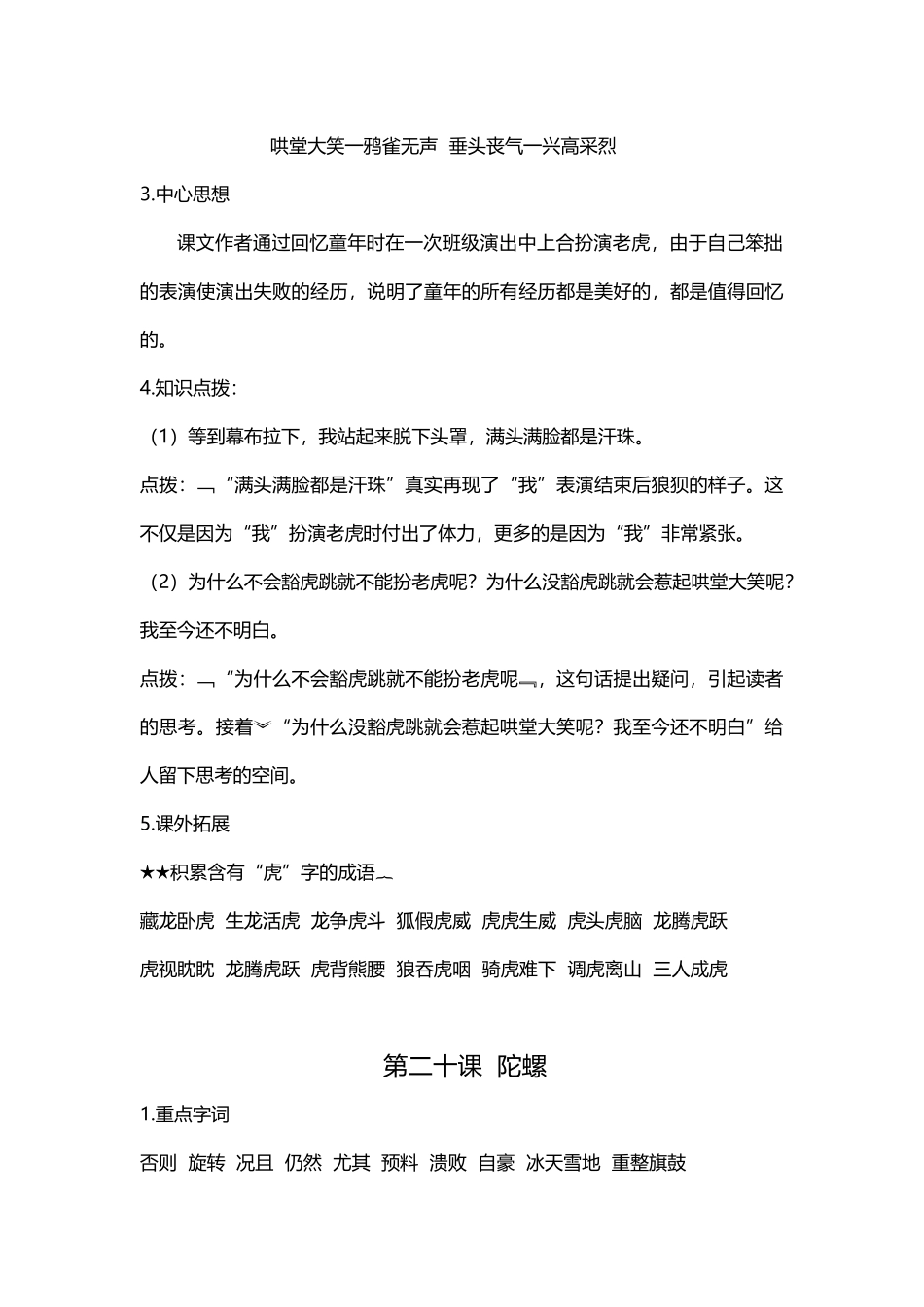 【语文单元知识点】第六单元课文基础知识点梳理.docx_第3页