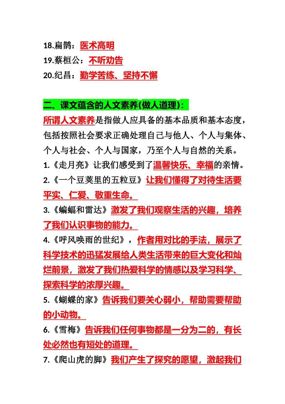 【全册重点必背知识】四上语文.docx_第2页