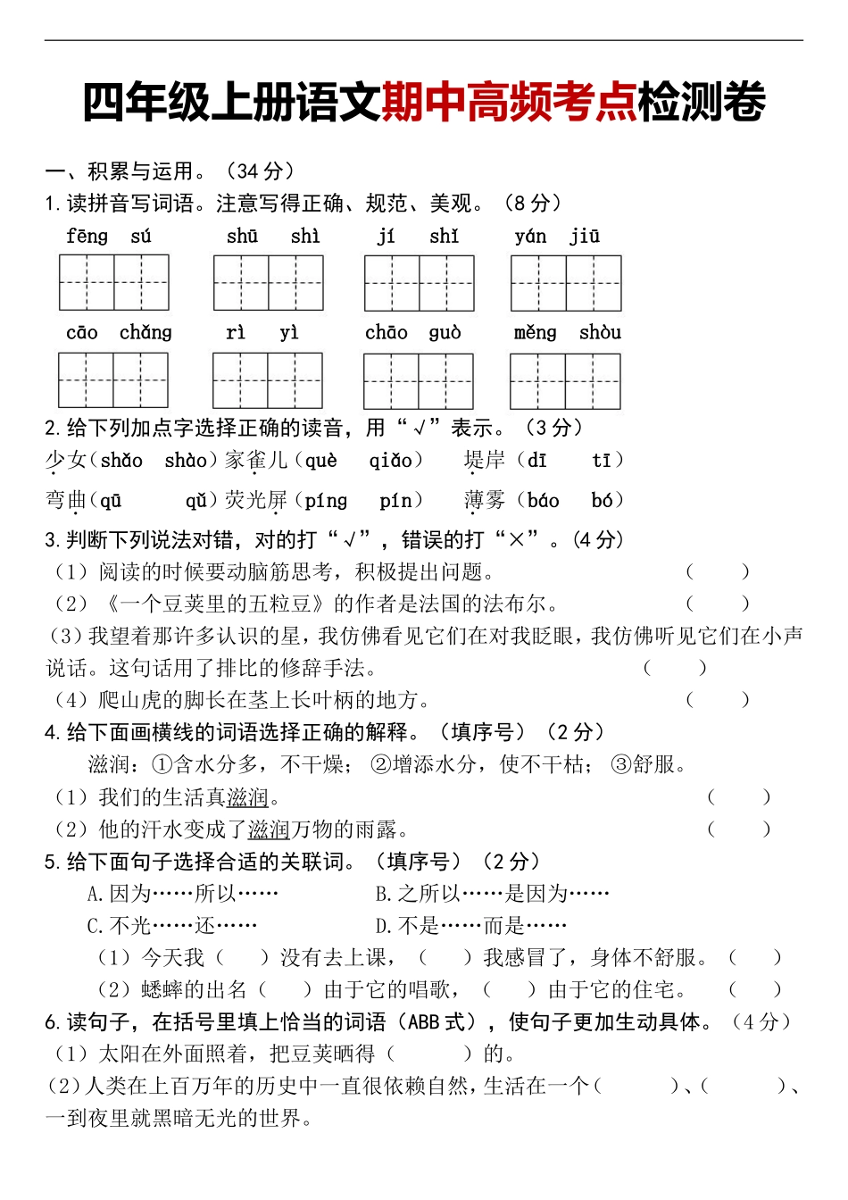 【语文期中试卷】上学期期中测试题四年级语文2023.10.26.doc_第1页