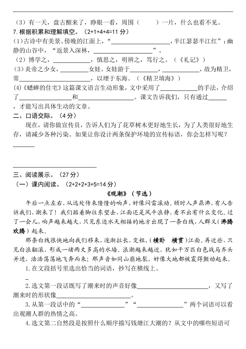 【语文期中试卷】上学期期中测试题四年级语文2023.10.26.doc_第2页