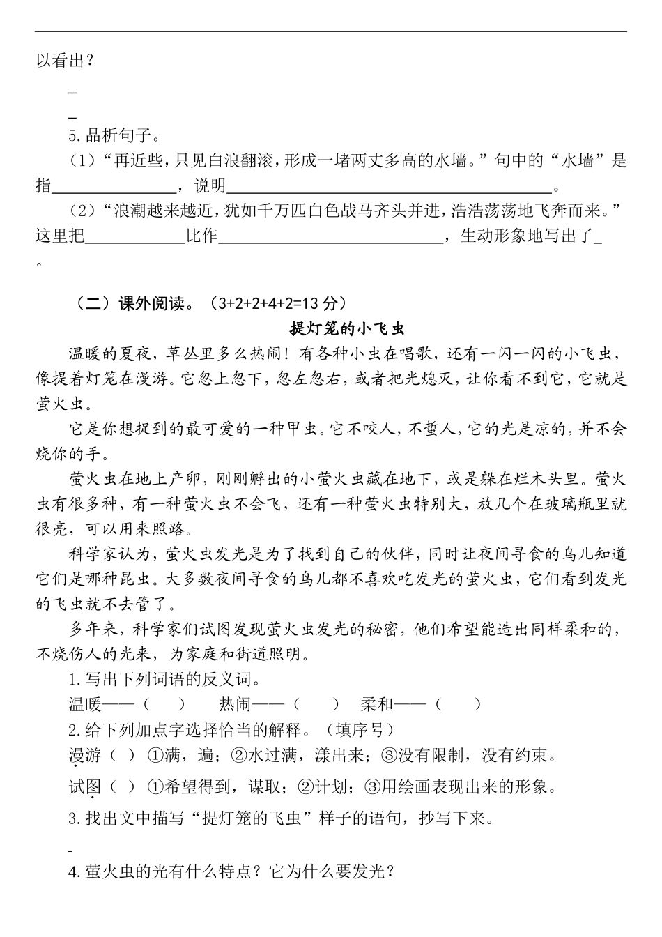【语文期中试卷】上学期期中测试题四年级语文2023.10.26.doc_第3页