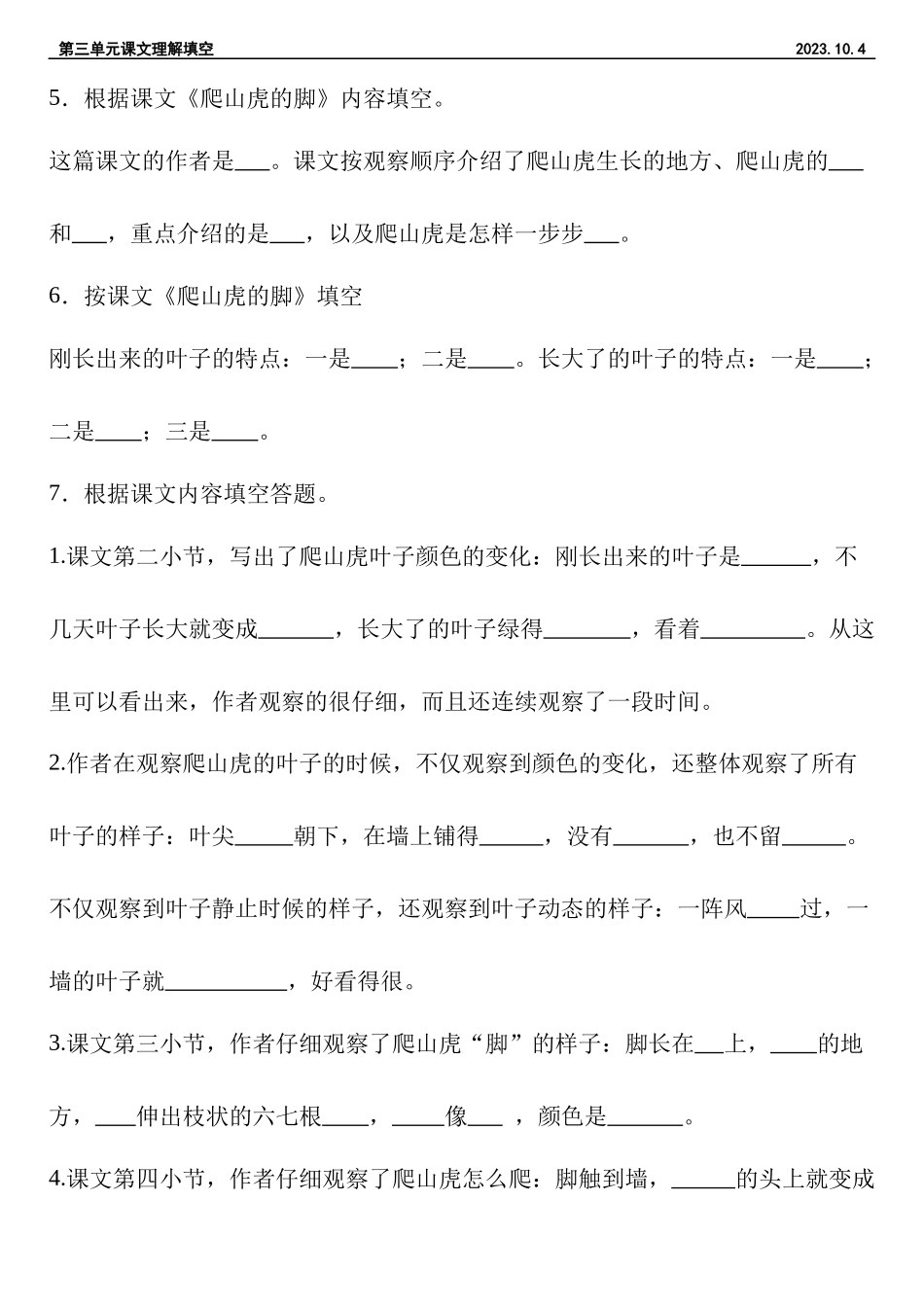 【课文理解填空第三单元】四年级上册语文第三单元课文理解填空2023.10.4.docx_第3页