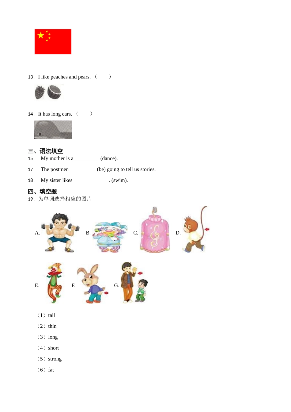 【人教精通版】Unit 6I'm tall. 一课一练（含答案）.docx_第2页