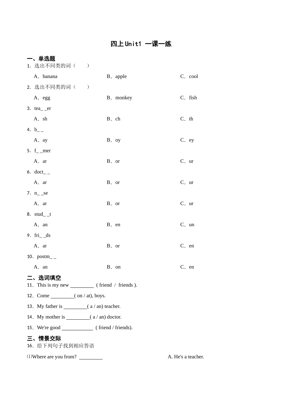 【人教精通版】Unit 1 This is my new friend.一课一练（含答案）.docx_第1页