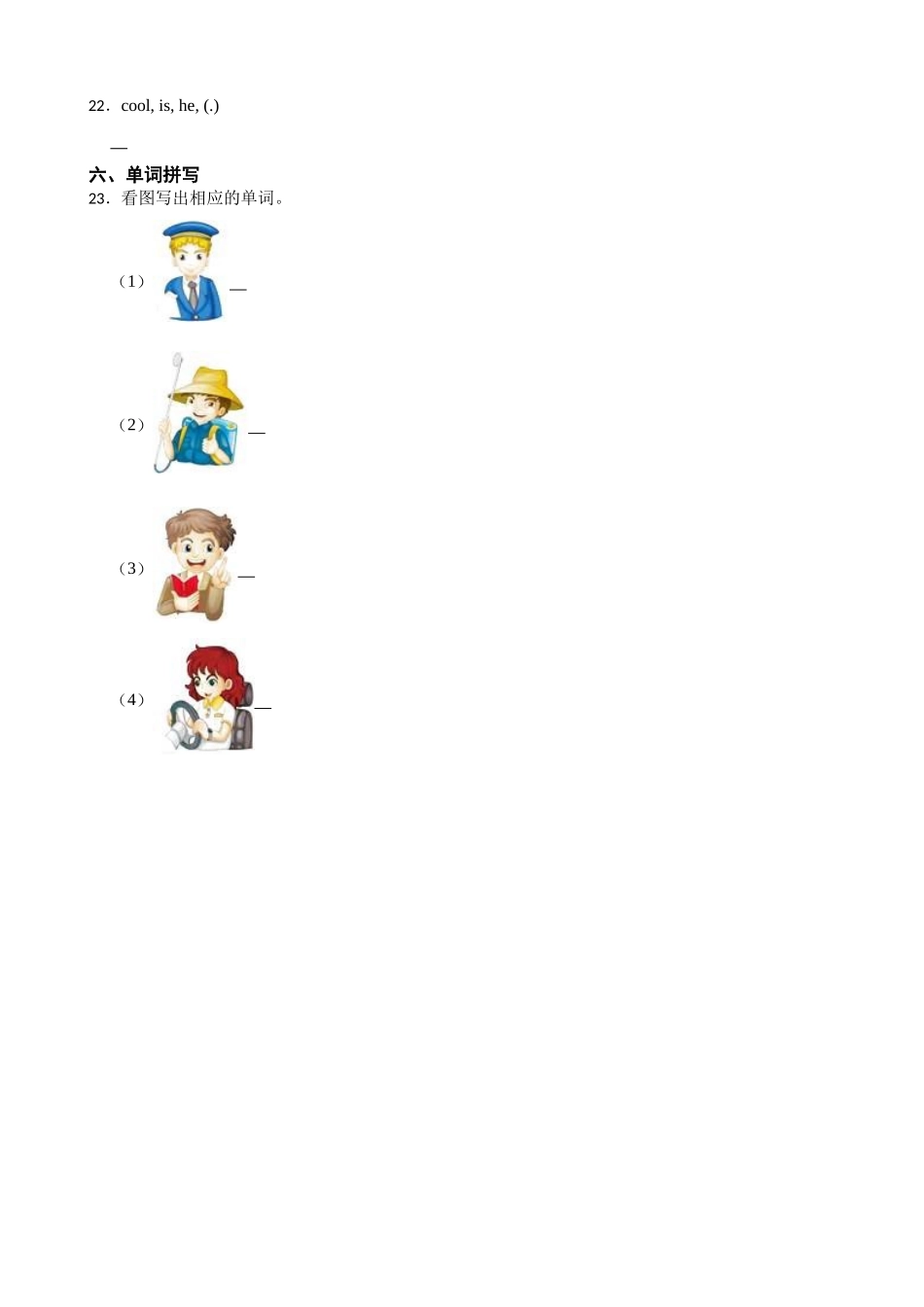 【人教精通版】Unit 1 This is my new friend.一课一练（含答案）.docx_第3页