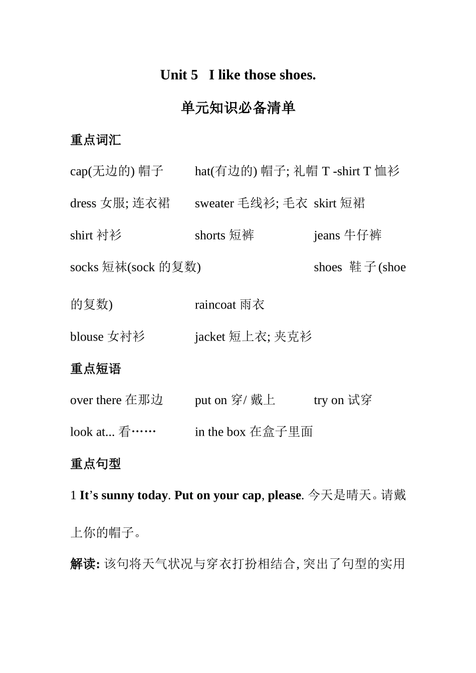 【单元知识点】人教精通版Unit 5 I like those shoes单元知识必备清单.doc_第1页