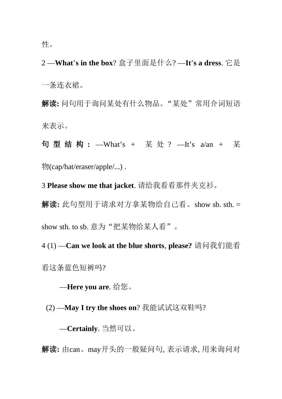 【单元知识点】人教精通版Unit 5 I like those shoes单元知识必备清单.doc_第2页