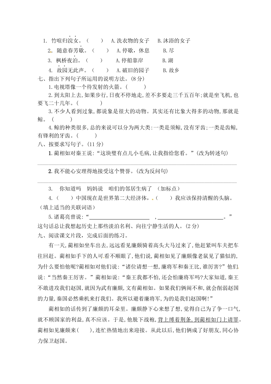 【精品】人教部编版五年级语文上册期末试卷（3）（有答案）.docx_第2页
