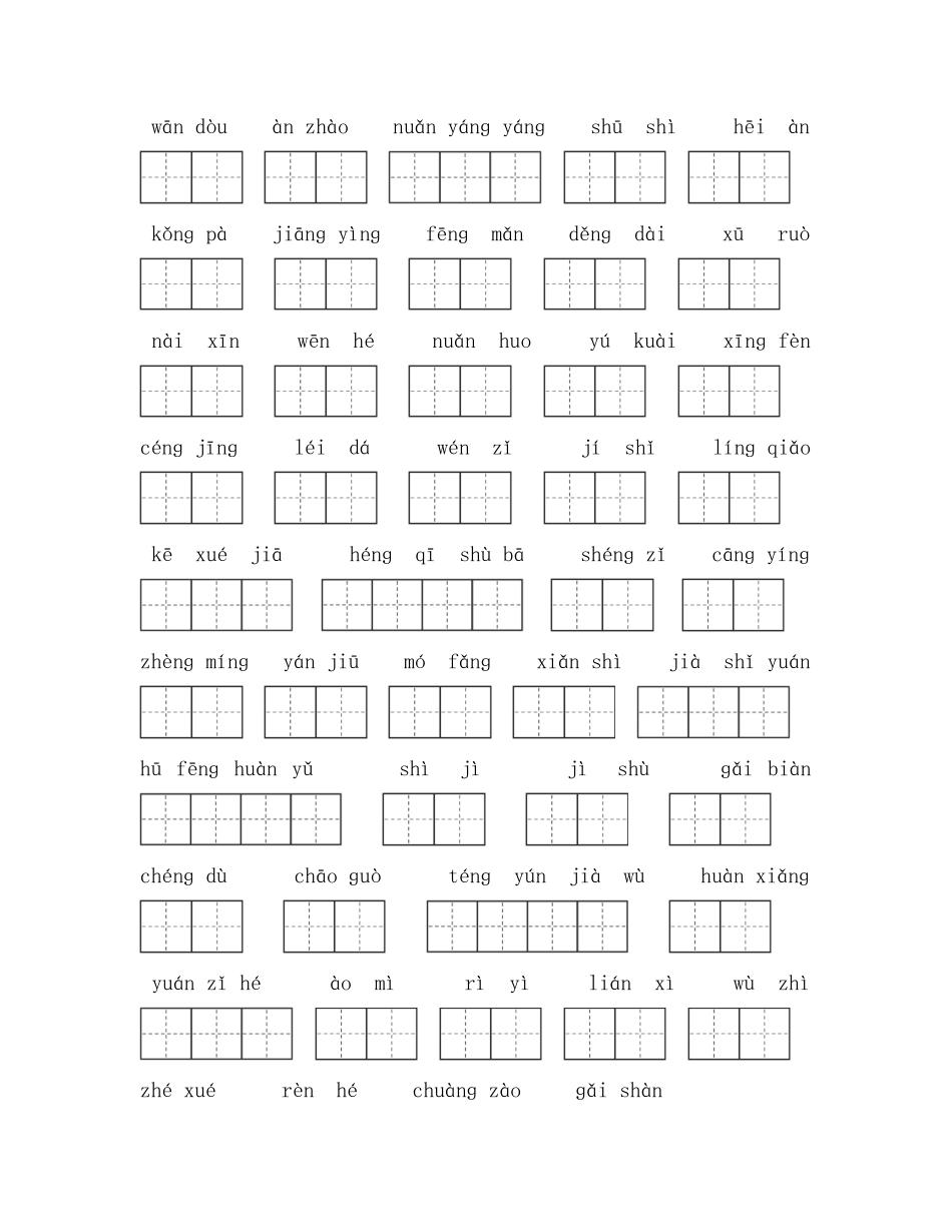 【看拼音写词语全】四年级上册看拼音写词语全册汇总（练习+答案）.docx_第2页