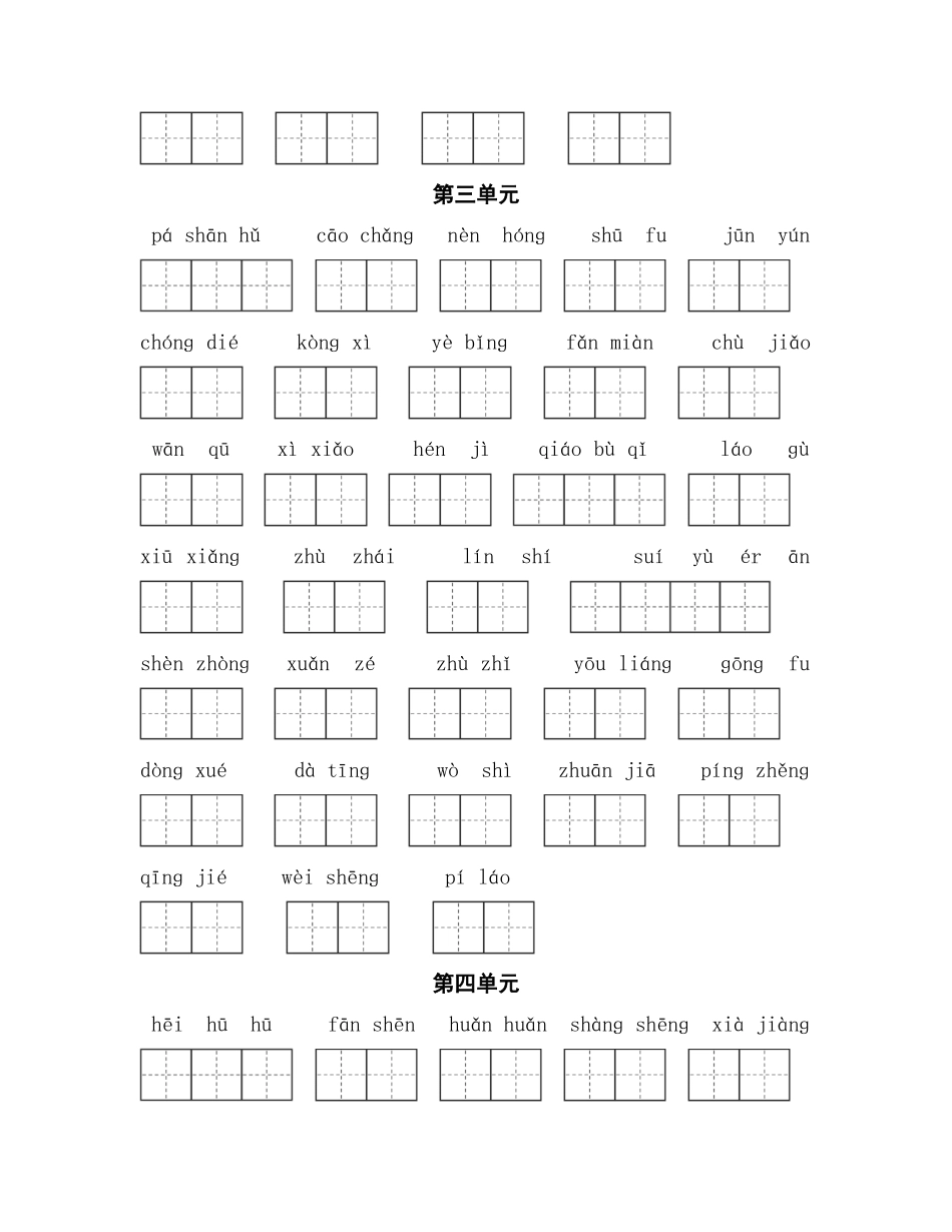 【看拼音写词语全】四年级上册看拼音写词语全册汇总（练习+答案）.docx_第3页