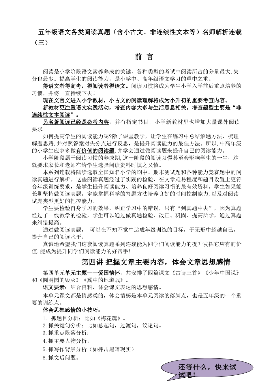 （单元同步阅读拔尖）五年级语文各类阅读真题（含小古文、非连续性文本等）名师解析连载四.doc_第1页