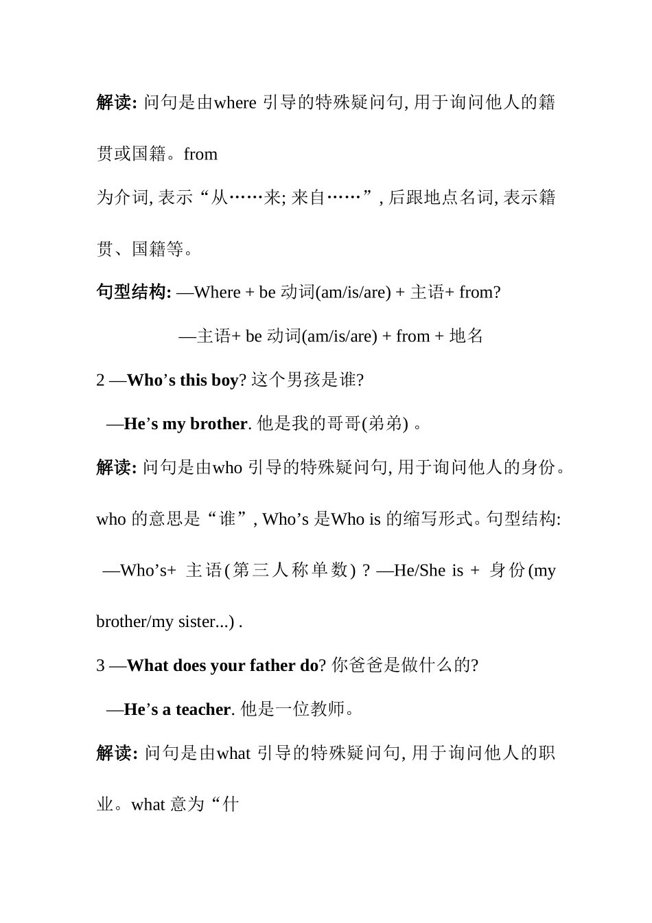 【单元知识点】人教精通版Unit 1 This is my new friend单元知识必备清单.doc_第2页