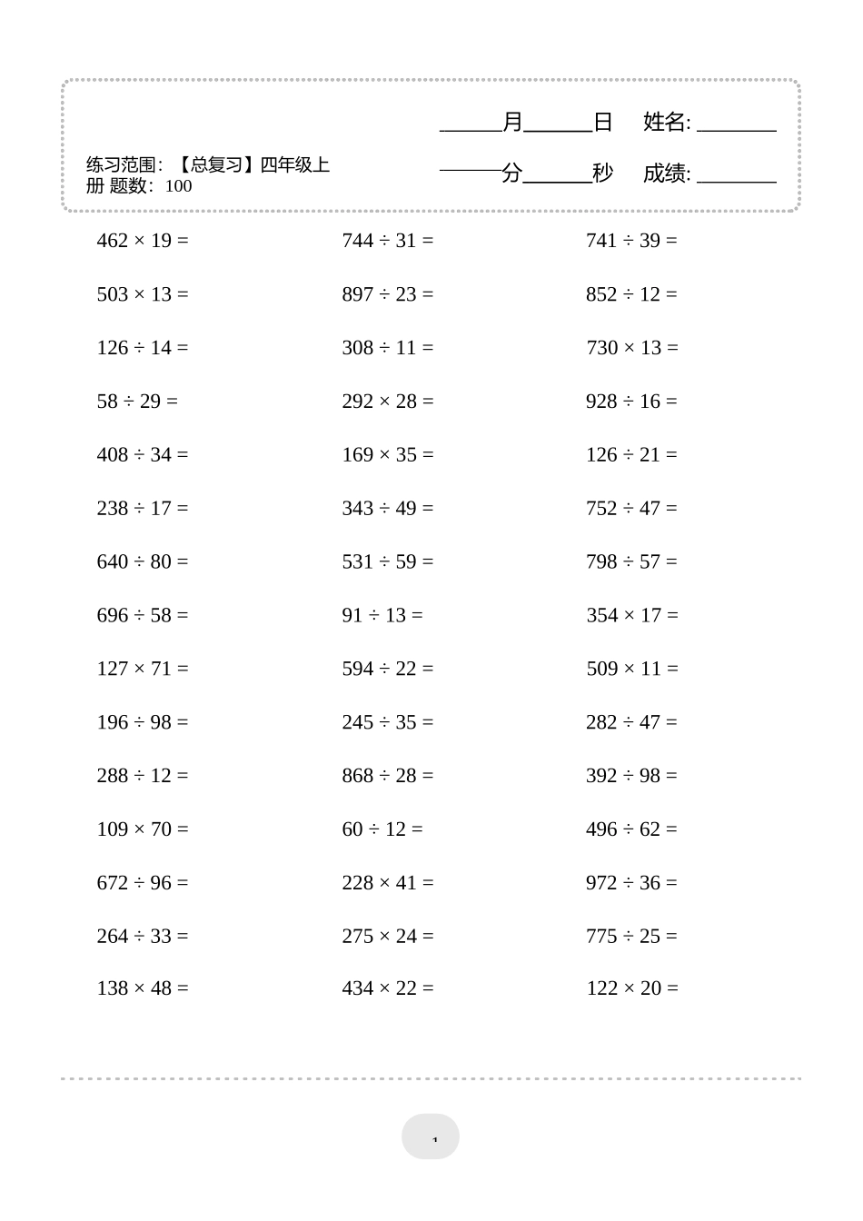 【口算题】 (【总复习】四年级上册) 2000题.docx_第1页