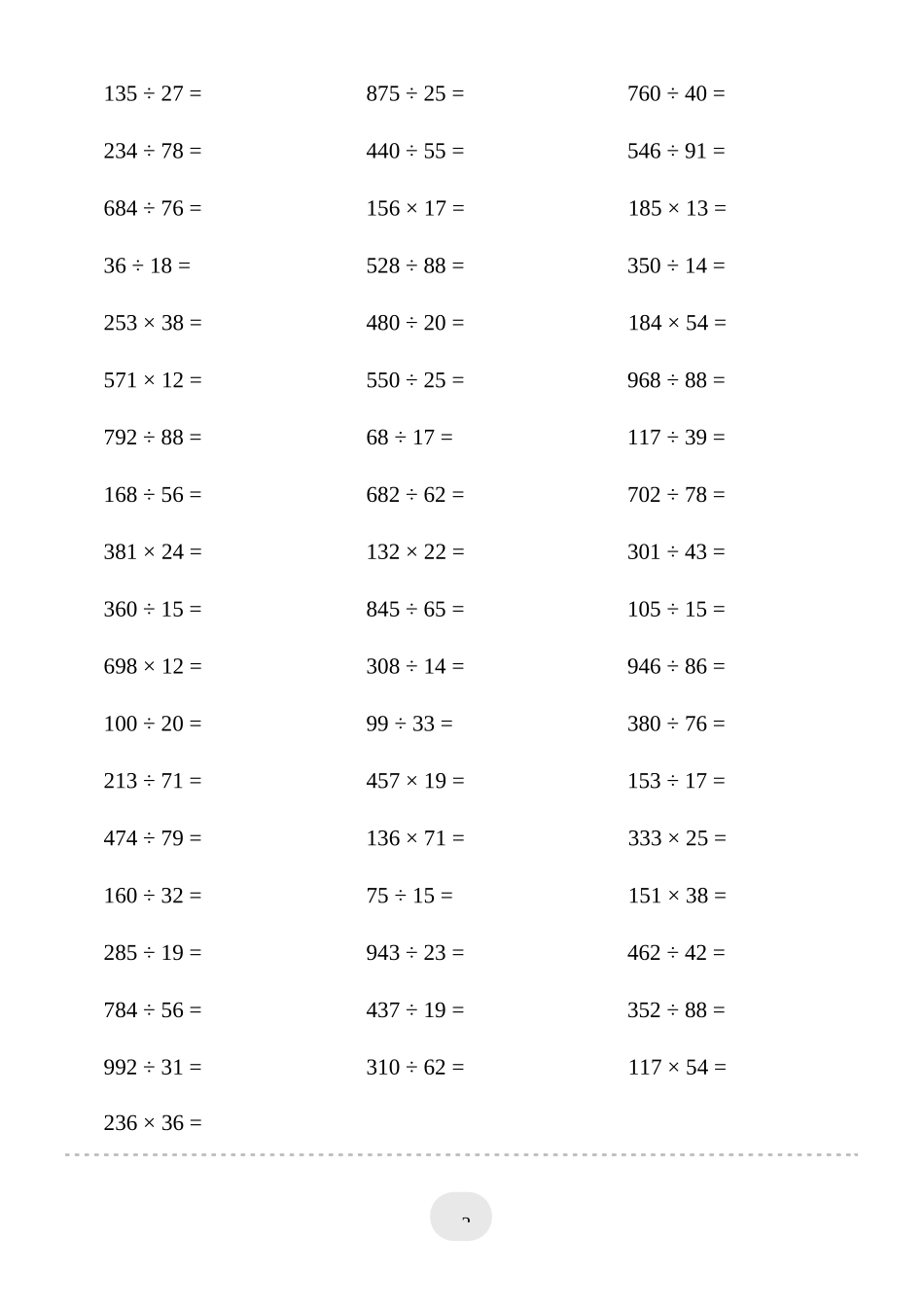 【口算题】 (【总复习】四年级上册) 2000题.docx_第2页