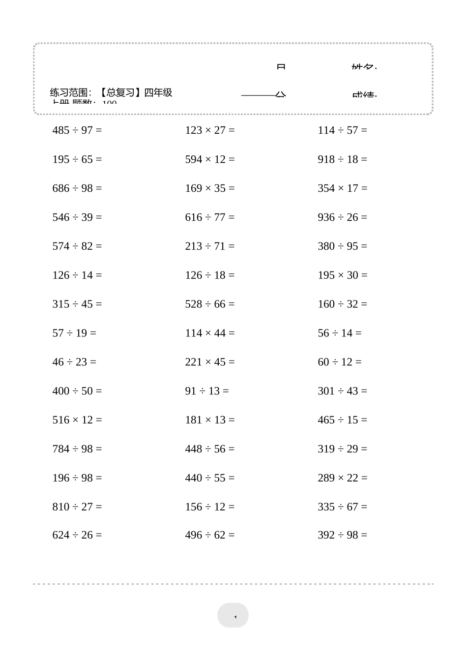 【口算题】 (【总复习】四年级上册) 2000题.docx_第3页
