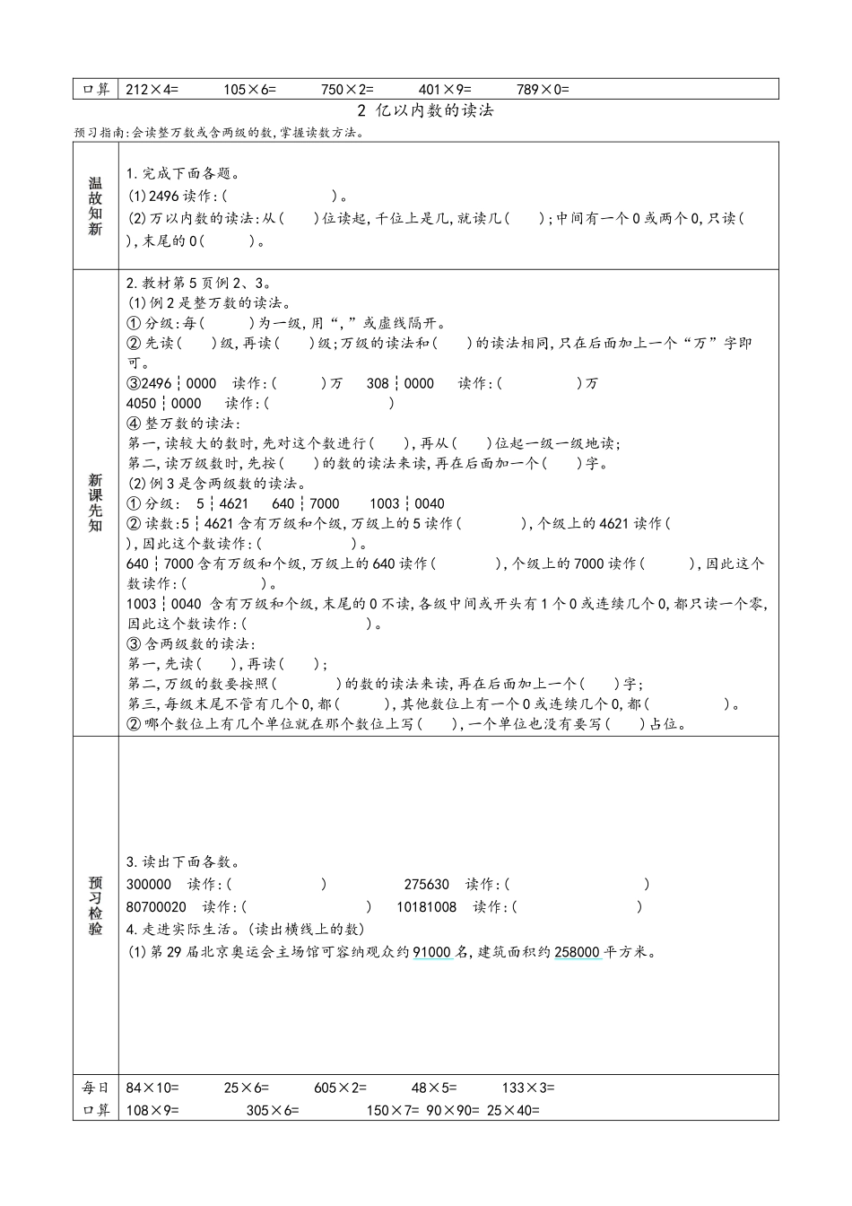 【人教数学预习单】四年级数学上册人教版预习单（人教版）.docx_第2页