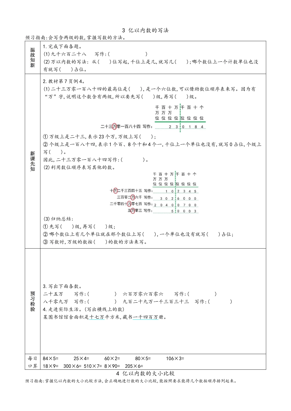 【人教数学预习单】四年级数学上册人教版预习单（人教版）.docx_第3页
