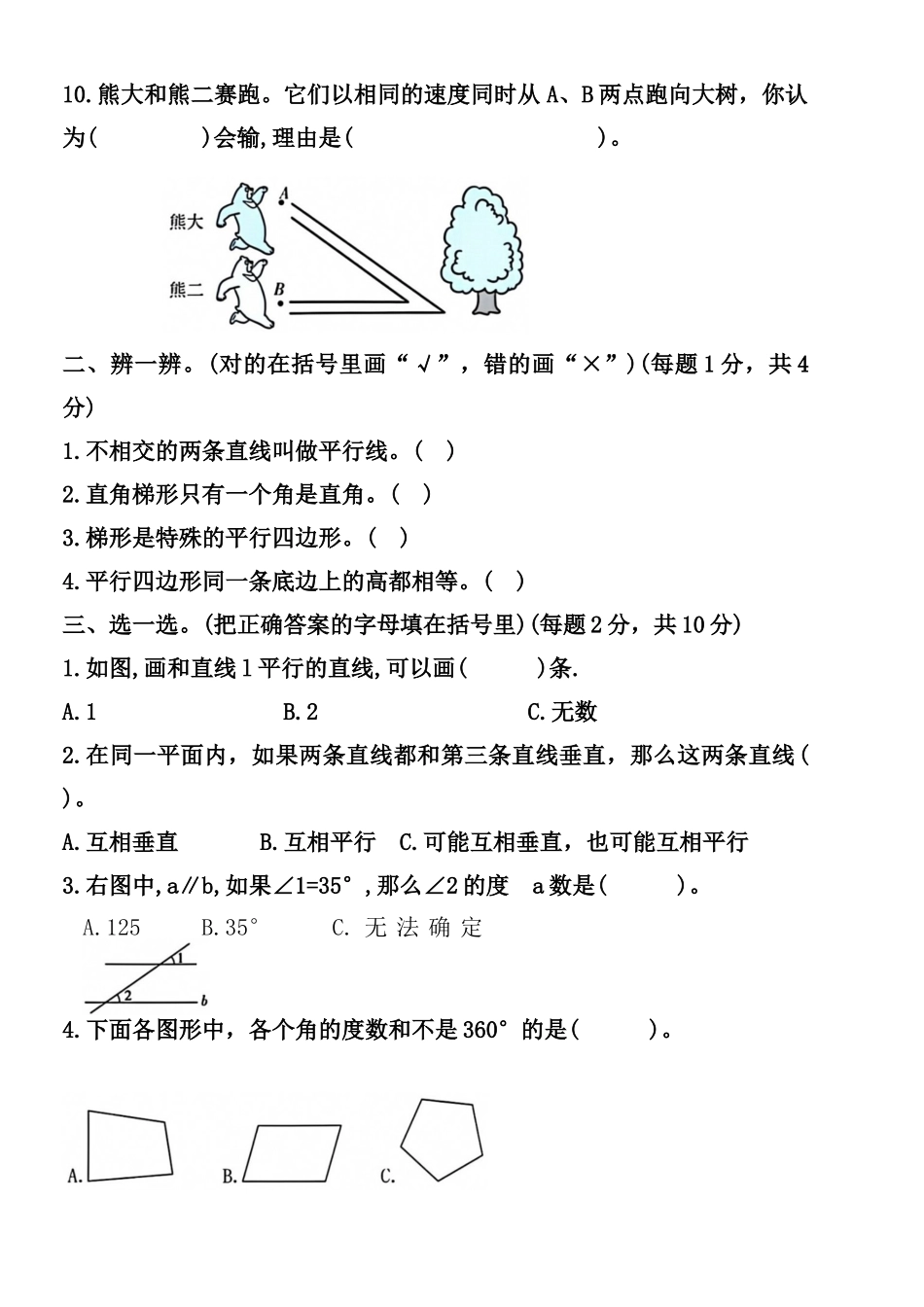 【平行四边形与梯形】 四上数学 重点必考.docx_第2页
