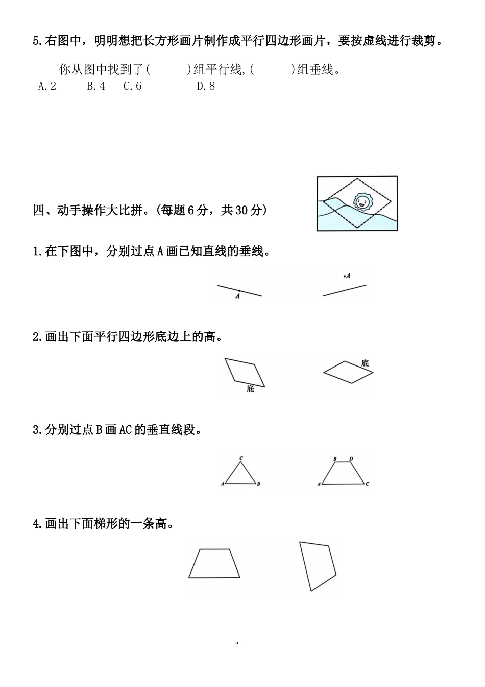 【平行四边形与梯形】 四上数学 重点必考.docx_第3页