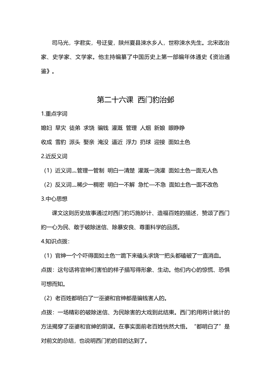 【语文单元知识点】第八单元课文基础知识点梳理.docx_第2页