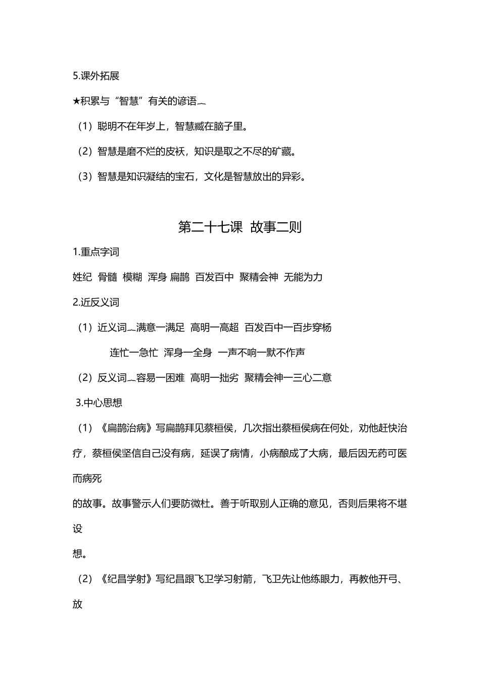 【语文单元知识点】第八单元课文基础知识点梳理.docx_第3页