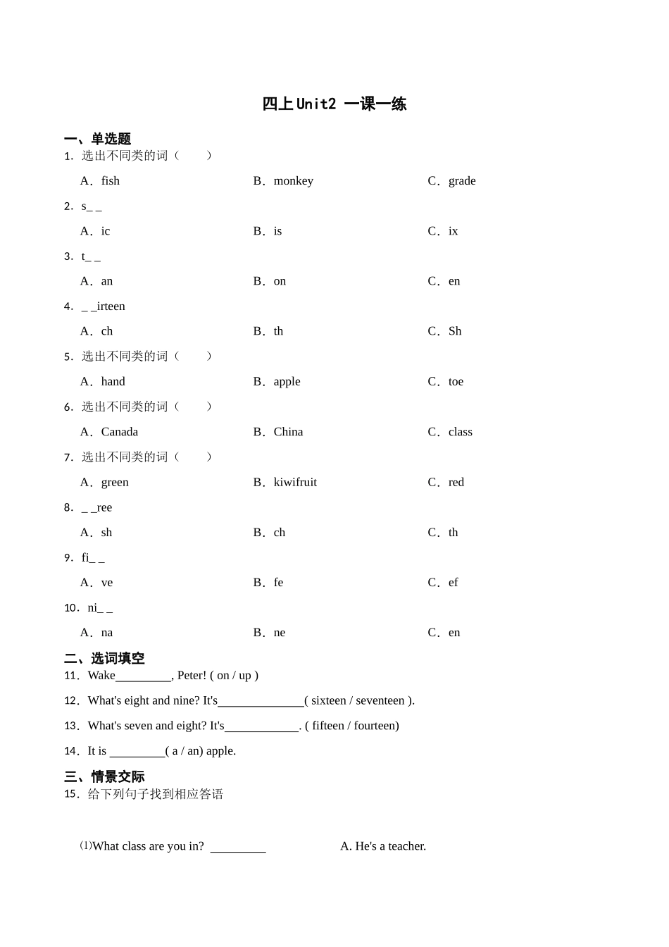 【人教精通版】Unit 2 What's your number_一课一练（含答案）.docx_第1页