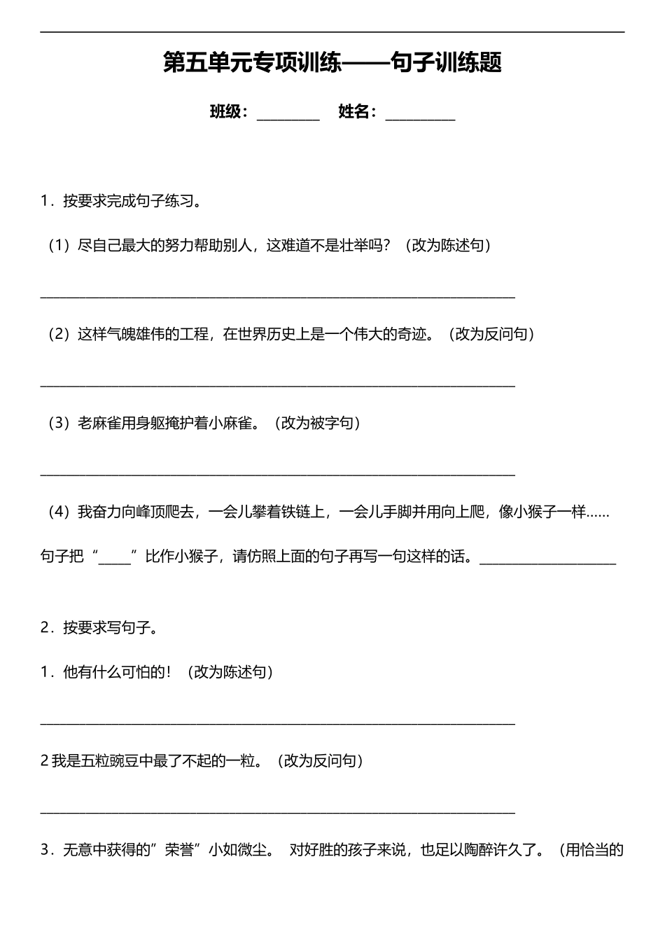 【语文专项练习5】第五单元复习专项——句子训练题（含答案）四年级上册.docx_第1页