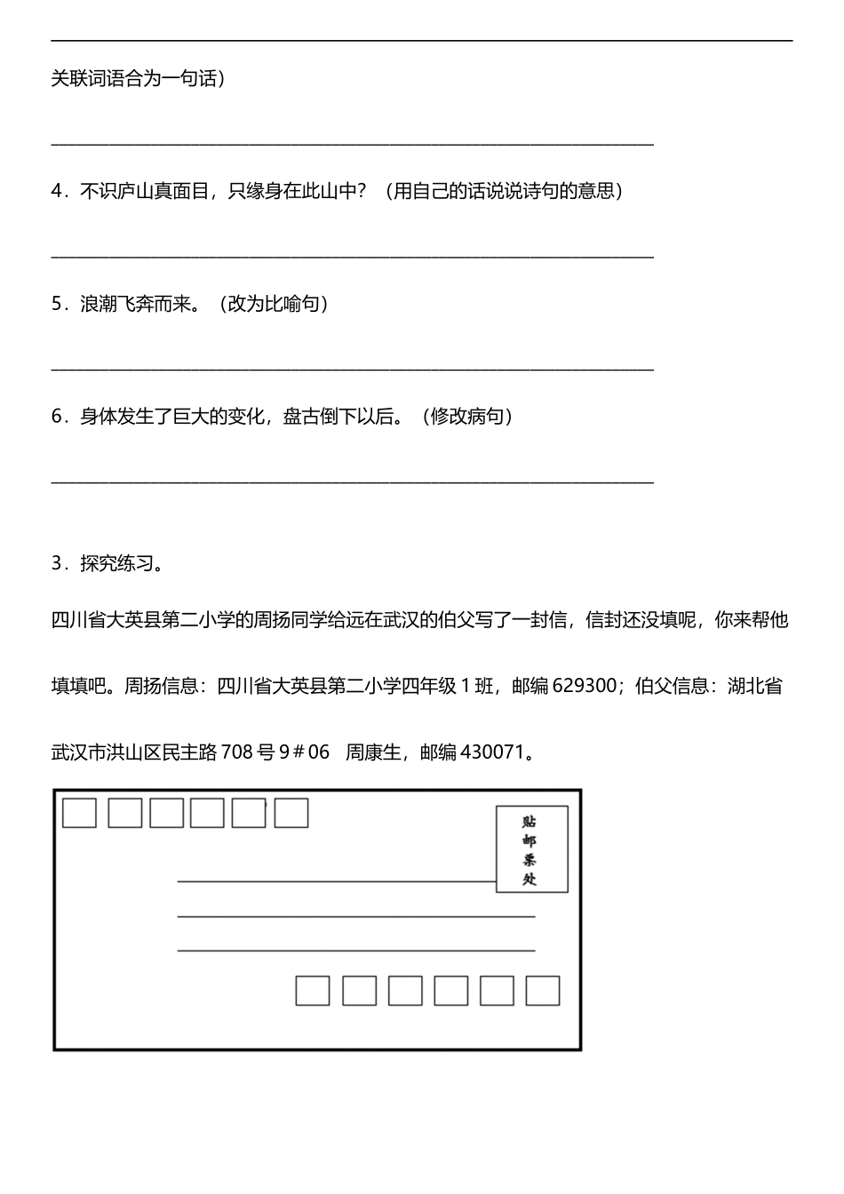 【语文专项练习5】第五单元复习专项——句子训练题（含答案）四年级上册.docx_第2页