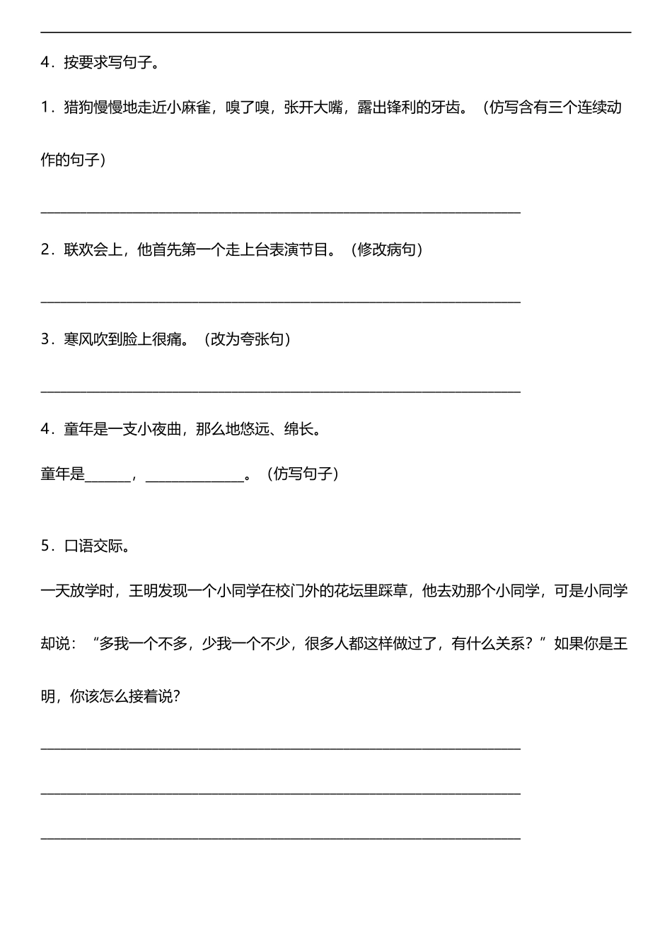 【语文专项练习5】第五单元复习专项——句子训练题（含答案）四年级上册.docx_第3页