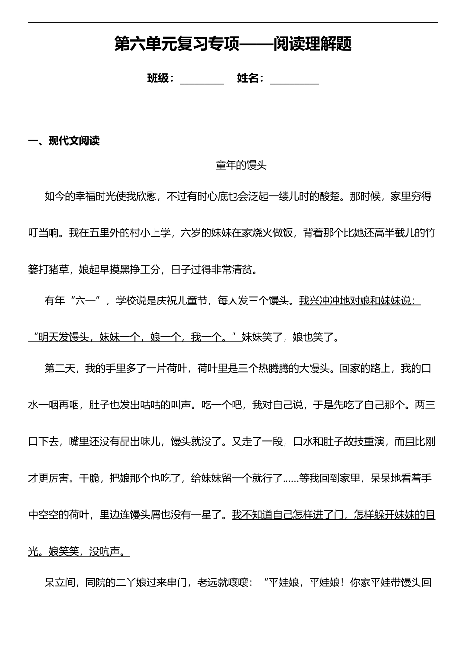 【语文专项练习6】第六单元复习专项——阅读理解题（含答案）四年级上册.docx_第1页