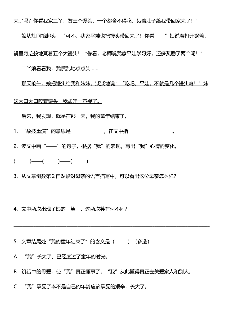 【语文专项练习6】第六单元复习专项——阅读理解题（含答案）四年级上册.docx_第2页