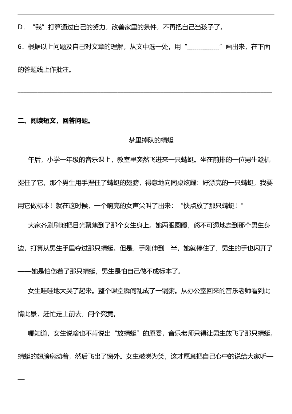 【语文专项练习6】第六单元复习专项——阅读理解题（含答案）四年级上册.docx_第3页