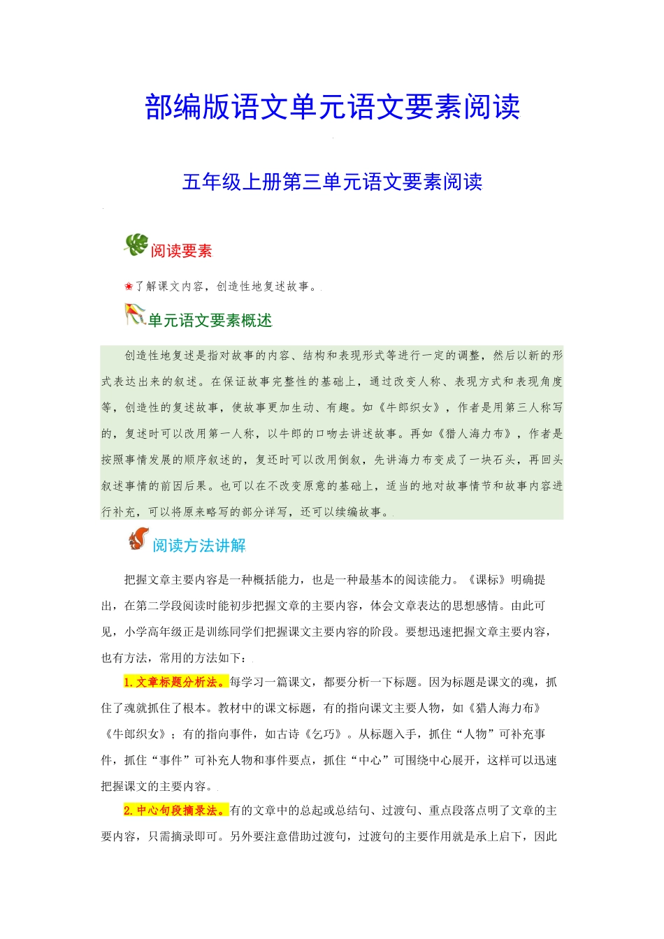 五（上）语文 第三单元 语文要素阅读（含解析）.docx_第1页
