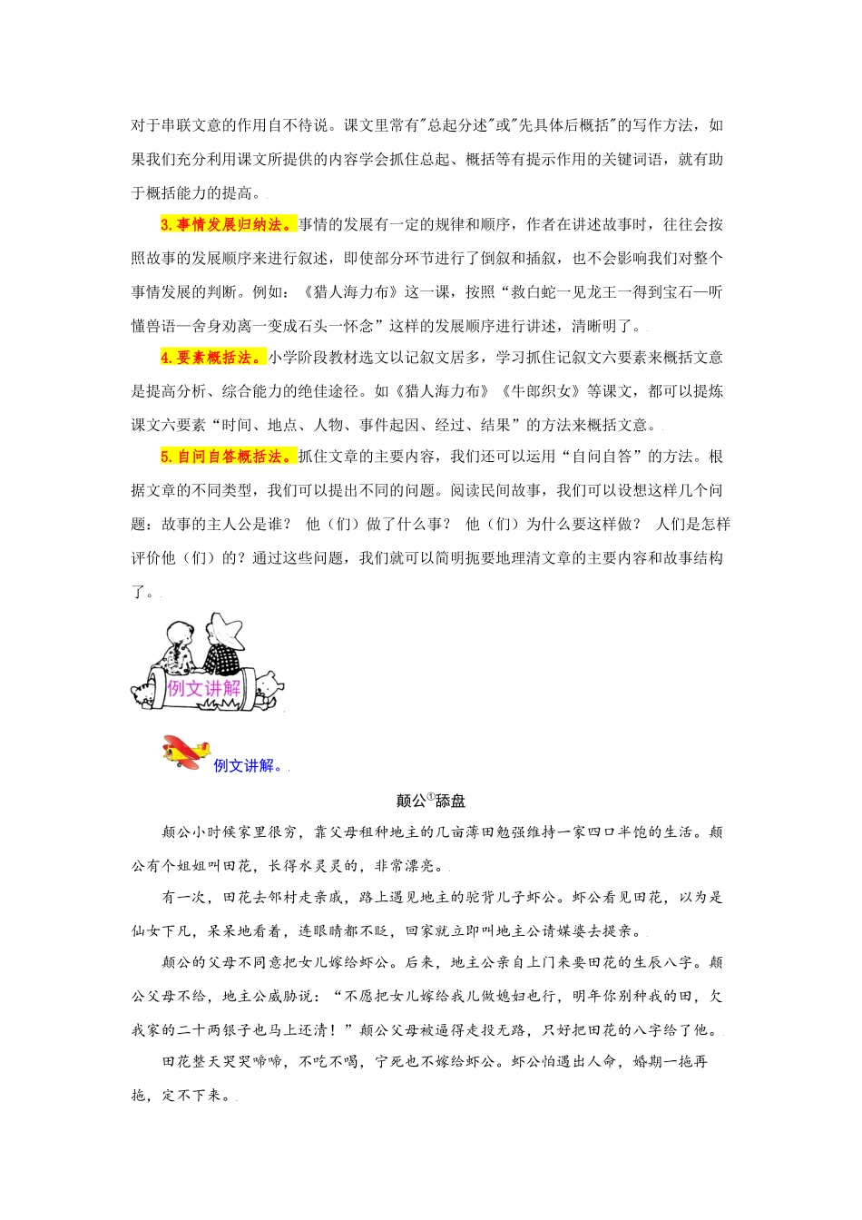 五（上）语文 第三单元 语文要素阅读（含解析）.docx_第2页